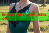 糖心视频：全新Vlog视界，甜到你心动